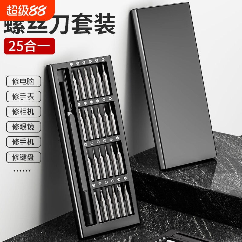 螺丝刀套装手机笔记本电脑专业精密维修拆机工具清灰家用小多功能