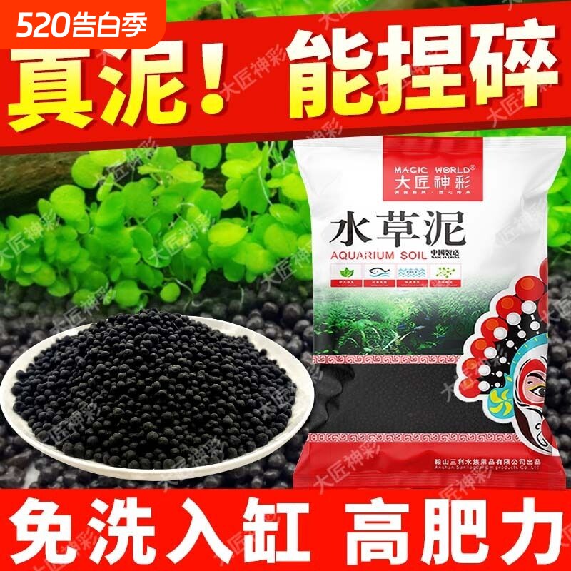 正品免洗鱼缸真水草泥非陶粒砂颗粒碗莲专用造景底砂送营养肥生态