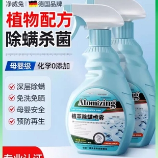 除螨喷雾床上家用杀菌专用旗舰店宠物母婴可用螨虫一扫光免洗神器