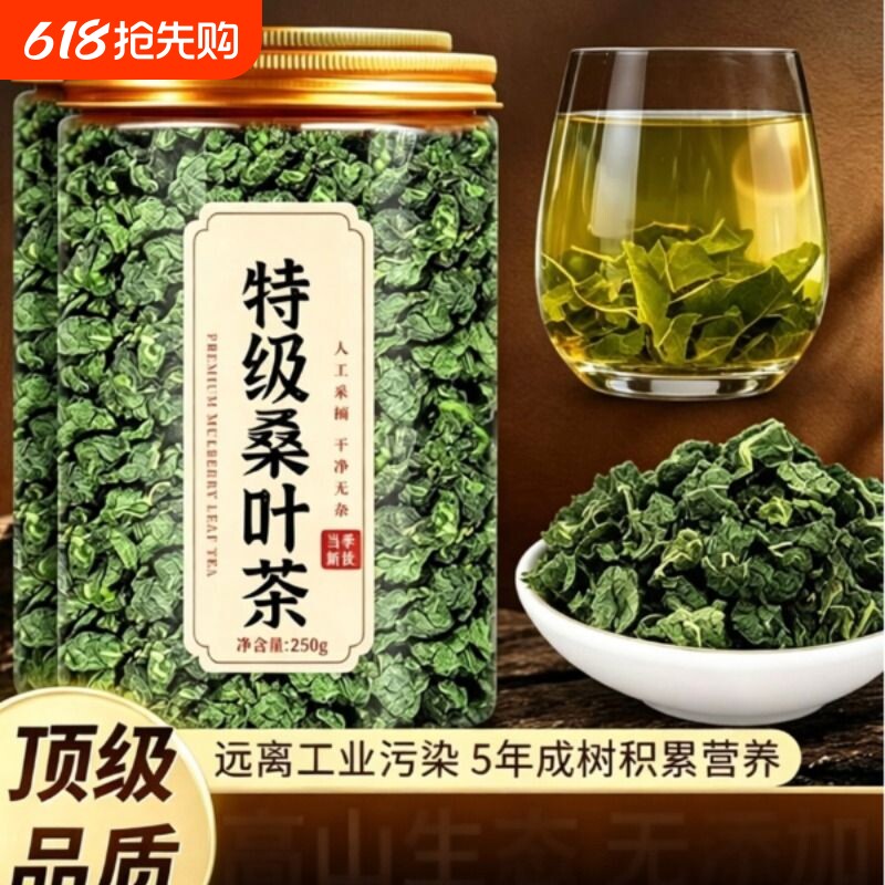 霜桑叶茶霜后桑叶茶霜打桑叶特级泡水喝正品无熏无染养生作用新鲜