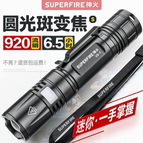 SupFire神火V8-T可充电铝合金手电筒 900流明USB Type-C充电 强光