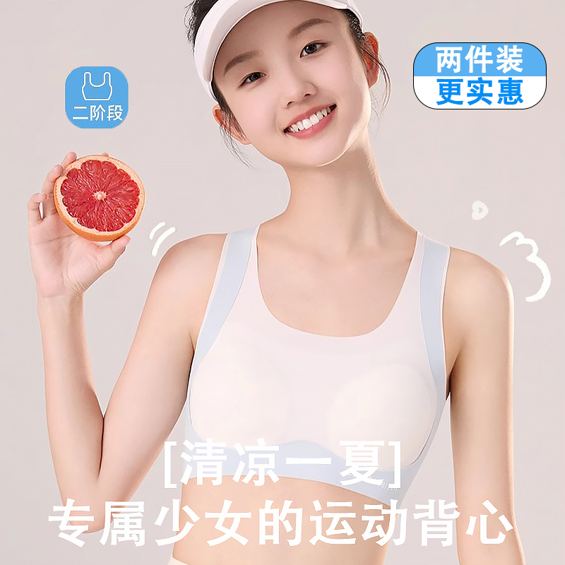 两件装发育期少女透气无痕青春夏季运动内衣背心一阶段二阶段防震