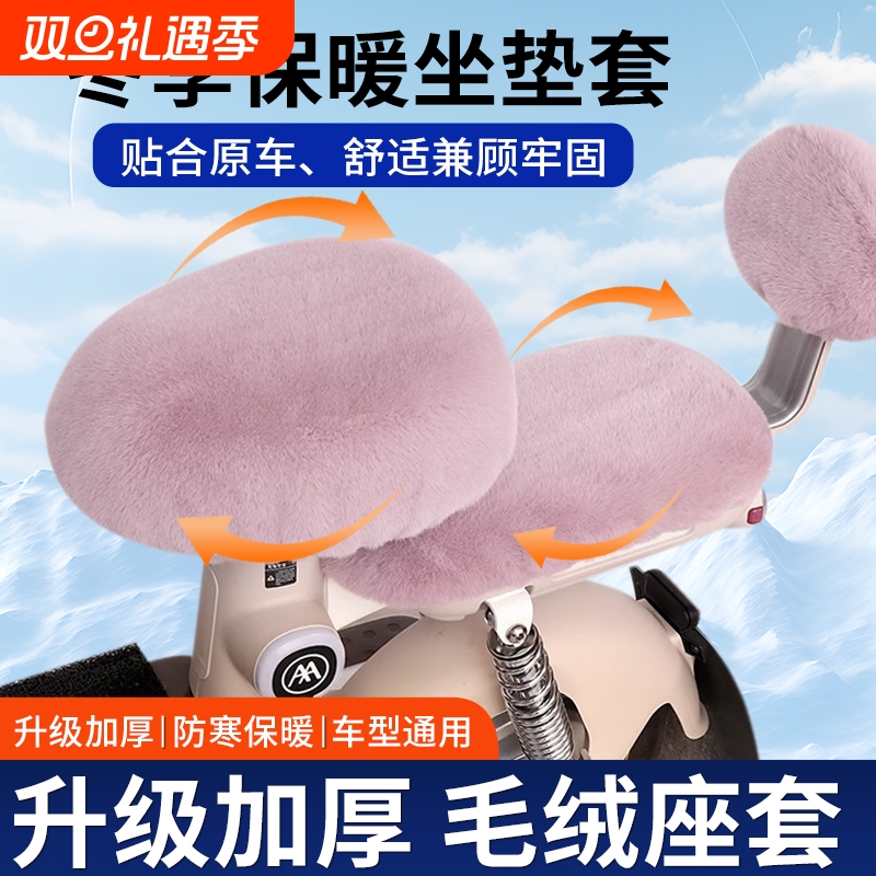 新款电动车座套冬款毛绒电瓶车加厚加绒保护罩通用型坐套座位套