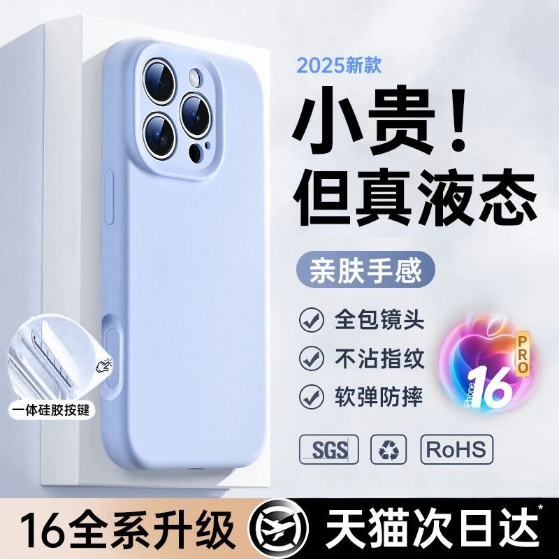 新款适用苹果16promax液态硅胶手机壳iphone15pro镜头全包14软防摔超薄散热ip13情侣小众高级女17亲肤保护壳