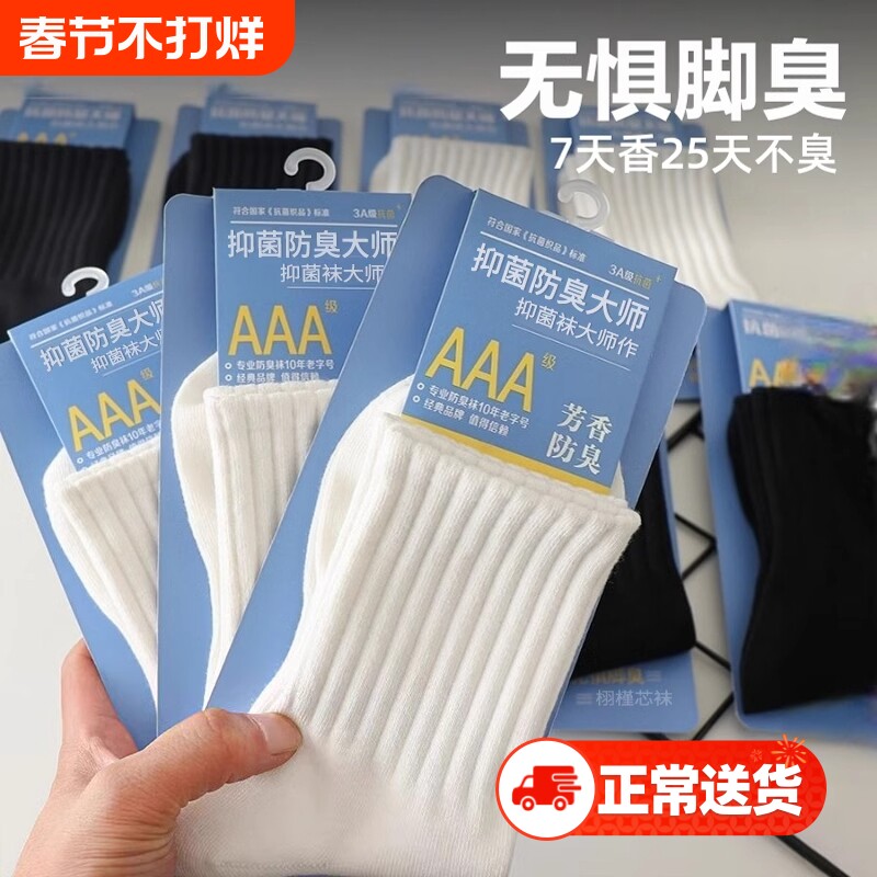 袜子男夏季薄款运动袜纯棉防臭中筒袜夏天吸汗透气短袜防滑篮球袜