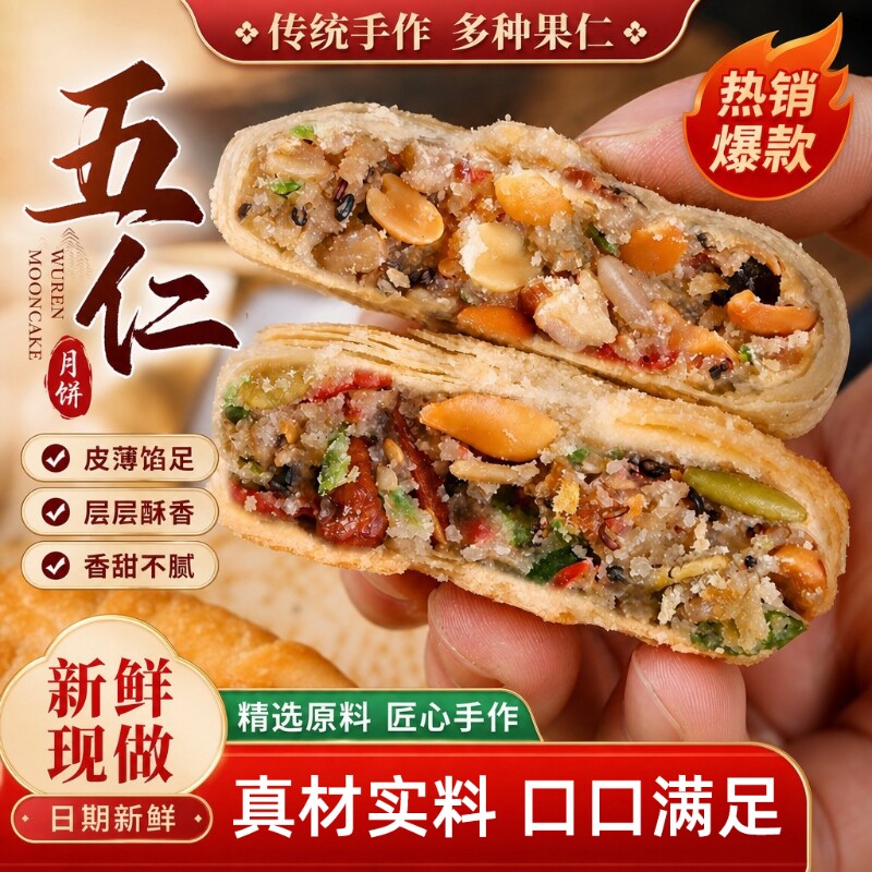 老式酥皮月饼传统苏式五仁月饼山东特产中秋糕点正宗酥饼大白皮