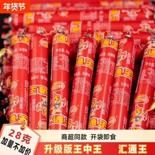 【正品王中王】香肠火腿肠香肠大根大号整箱淀粉肠批发泡面搭档