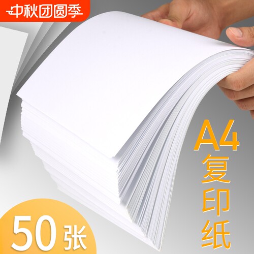 加厚80gA4纸打印纸复印纸