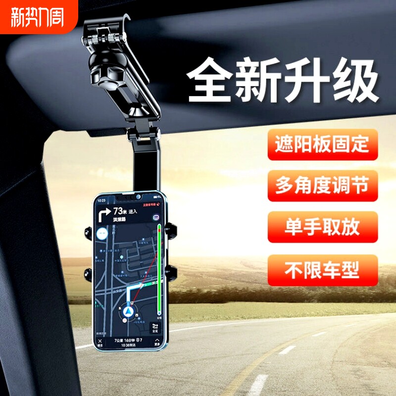车载手机支架遮阳板导航汽车支撑架通用J式车用多功能手机通固定