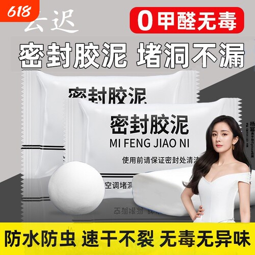 堵洞密封胶泥防老鼠防火泥封堵塞补墙填充下M水管道堵漏白色橡胶