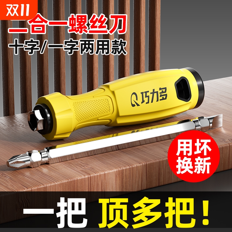 两用螺丝刀十字一字多用工业级