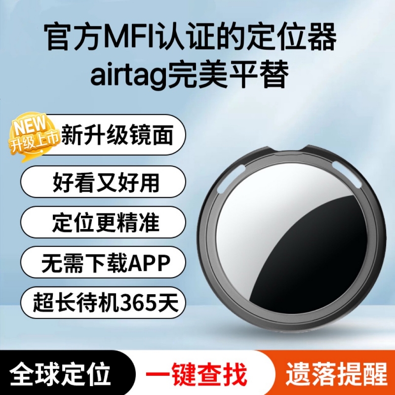适用于苹果airtag防丢定位器车钥匙自行车老人追踪器防丢神器查找