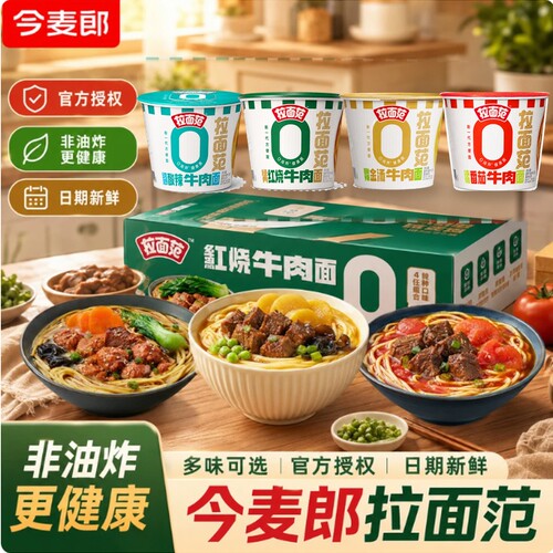 今麦郎拉面范桶装方便面泡面
