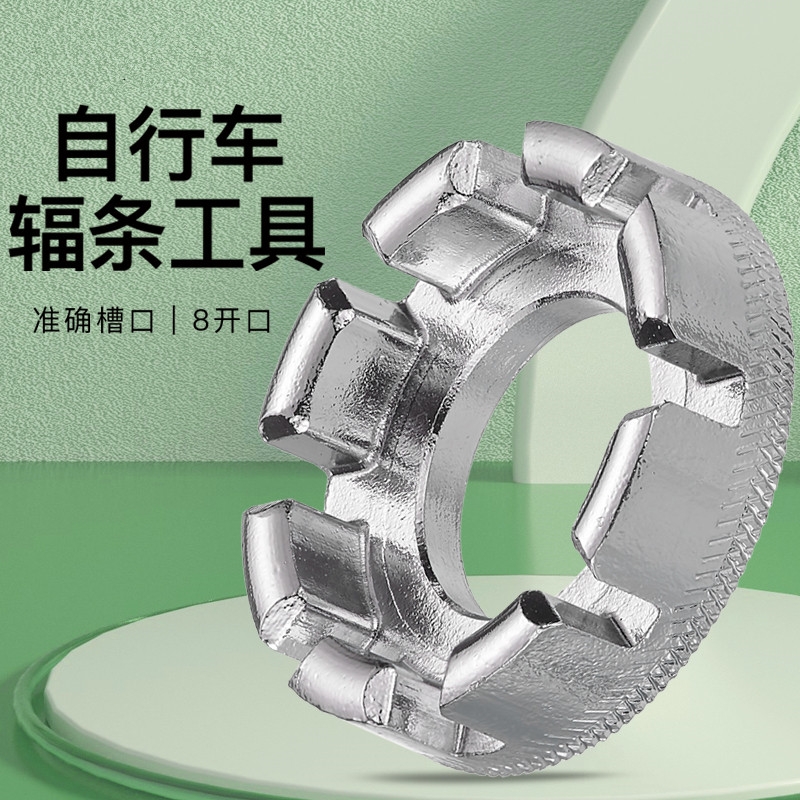 山地车辐条扳手校正紧条修理钢圈