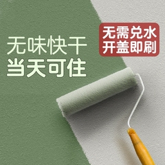 乳胶漆内墙自刷无甲醛室内油漆环保无味白色墙漆家用墙面涂料防霉