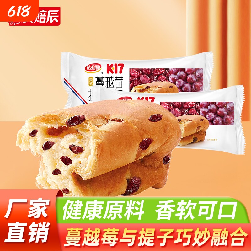 美焙辰糕点蔓越莓提子面包120g营养早餐独立包装健康好吃冷冻鸡蛋