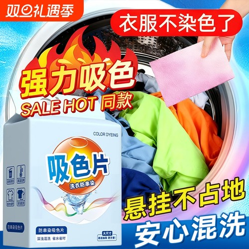 吸色片衣物防串色片洗衣100片防染串染衣服纸洗衣机隔色护色混洗