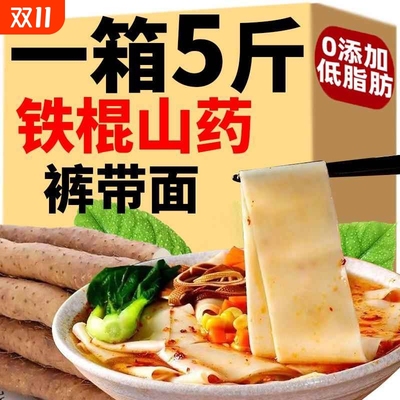 铁棍山药裤带面陕西正宗大宽面5斤装薄款油泼面biangbiang面挂面