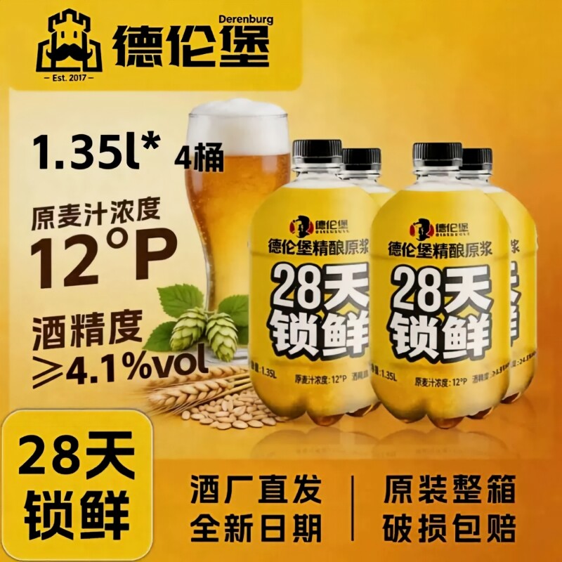 德伦堡精酿全麦鲜啤|千人加购图片