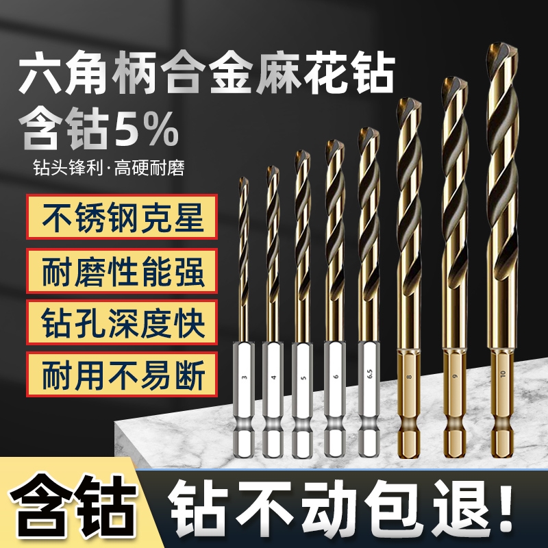 含钴六角柄麻花钻不锈钢金属克星