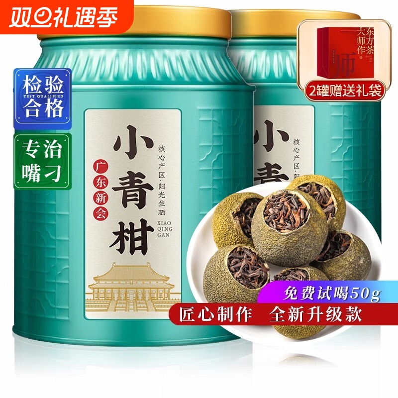 新会小青柑普洱茶叶特级生晒