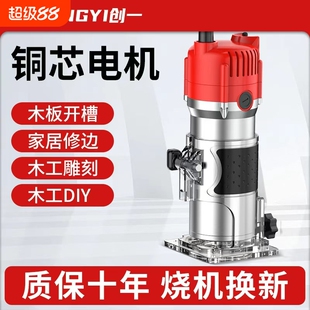 创一修边机木工多功能电木铣开槽神器小锣机木板木材电动铣刀手持