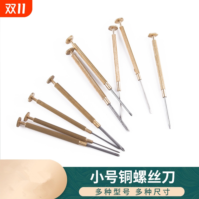 修表工具眼镜钟表批数码相机维修小起子一字十字梅花改锥