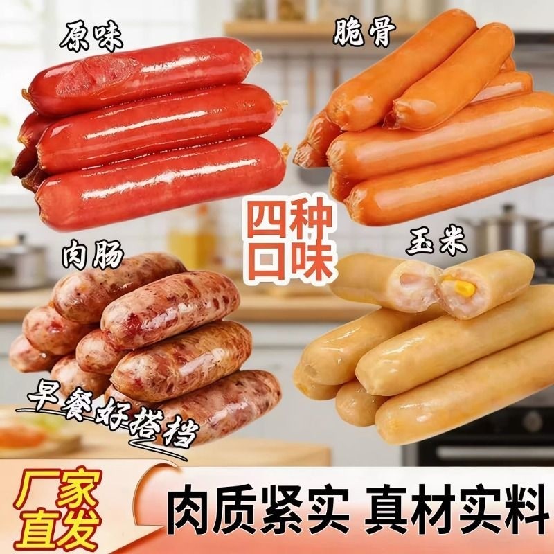 台湾热狗烤肠脆骨玉米火腿肠便利店手抓饼肠空气炸锅烤肠商用批发,粮油调味/速食/干货/烘焙,香肠/腊肠/烤肠,淘宝优惠券,粉丝福利购,淘宝优惠卷
