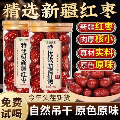 【特优级】新疆红枣500克装