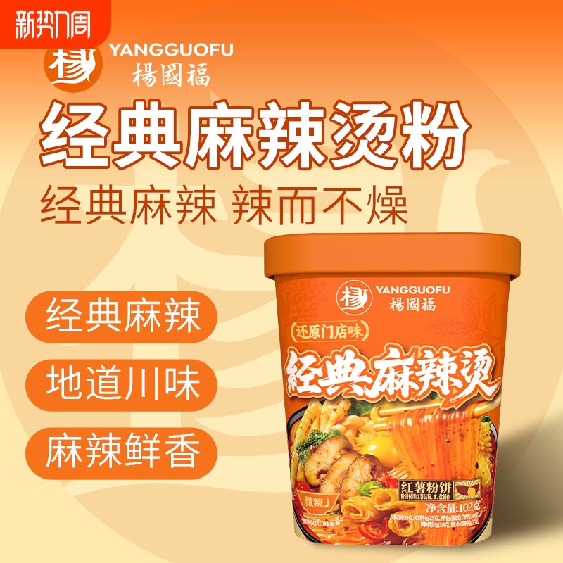 杨国福麻辣烫红薯酸辣粉桶装速食整箱6桶冲泡粉丝夜宵方便食品