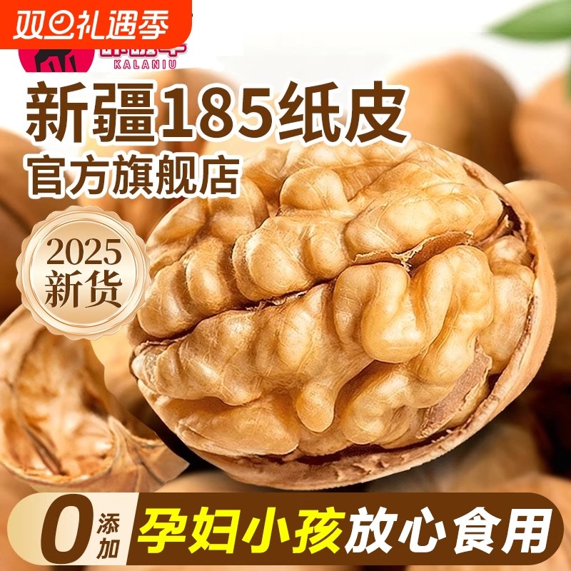 今年新货】新疆185纸皮核桃阿克苏薄皮核桃孕妇特产生核桃健康