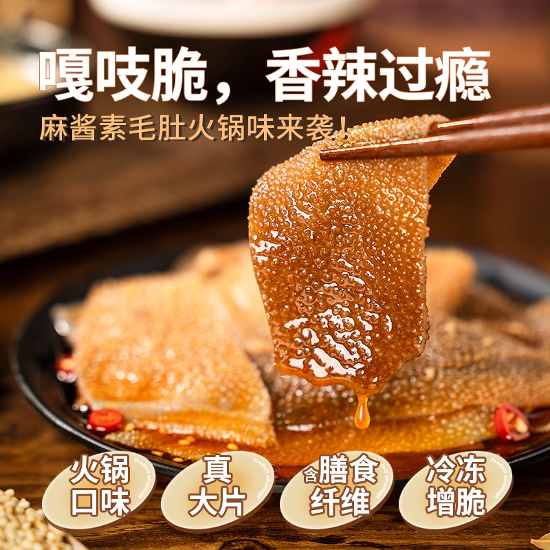O亓 火锅味素毛肚9g*8包运气局！资格刷新 都试下~ 社群免单