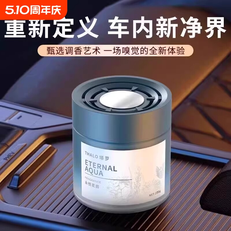 塔罗车载香薰固体香膏淡香杯架香氛摆件持久高级清新除留香车内