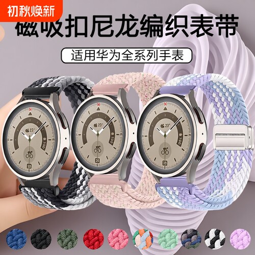 适用华为GT6手表带gt5pro磁吸扣watch5新款尼龙编织表带运动弹力GT4pro智能女生gt2男生watch4秋季gt3冬季