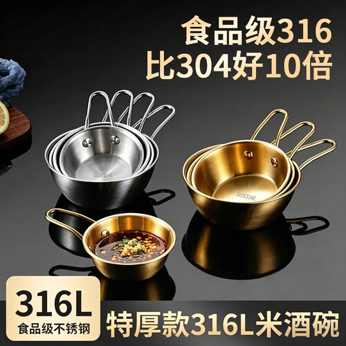 韩式316不锈钢米酒碗调料泡面碗