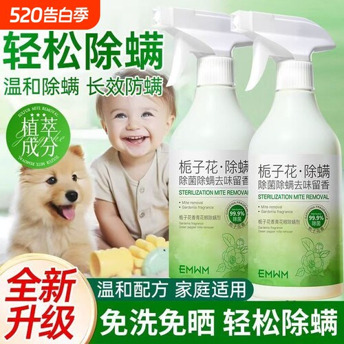 香氛除螨喷雾床上杀菌神器专用除螨虫除剂除菌学生母婴宠物杀螨虫