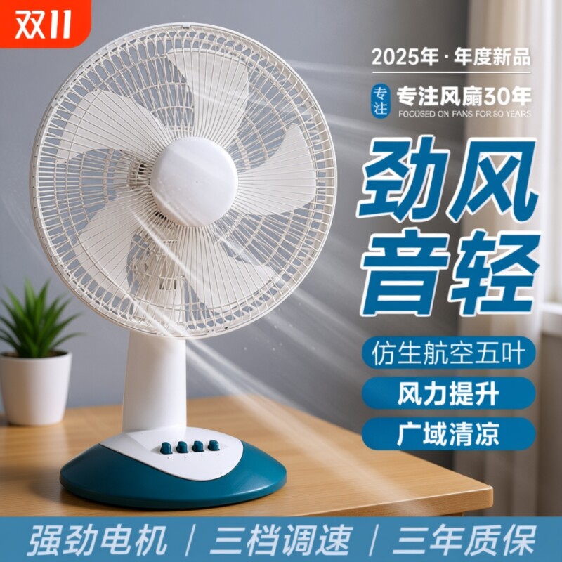 台扇电风扇台式家用办公室轻音卧室床头学生宿舍摇头定时电扇换新
