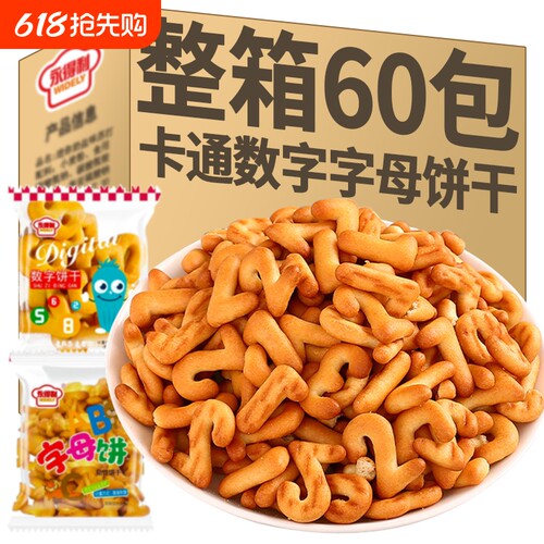 永得利字母饼干休闲零食幼儿园卡通益智数字饼干独立包装整箱60包