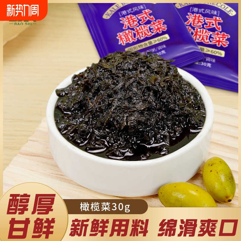 宝食橄榄菜芥菜下饭菜咸菜榨菜酱菜早餐配粥小菜拌面拌饭袋装新鲜