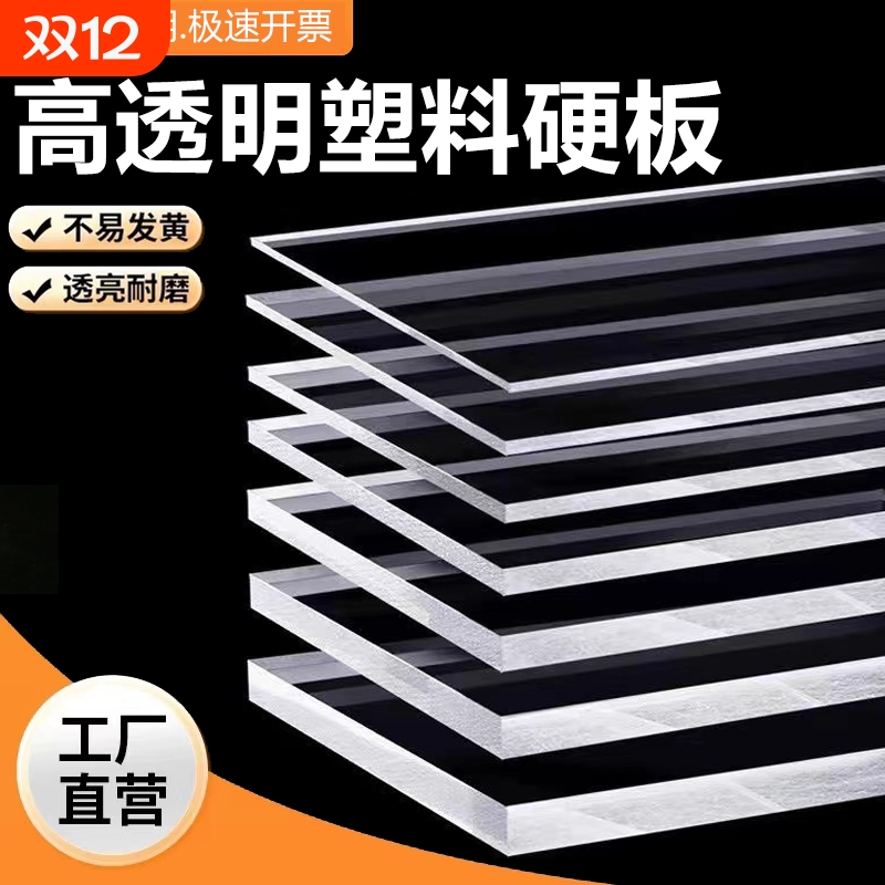 透明塑料板PC耐力阳光板有机玻璃透明亚克力pvc隔板画框挡板
