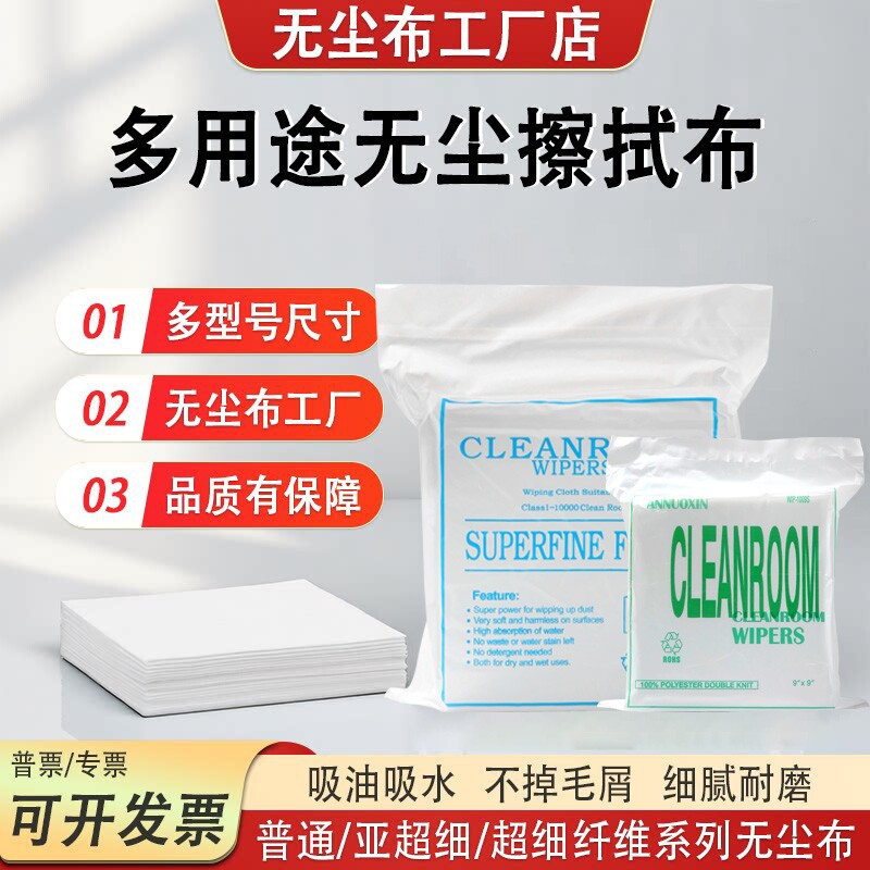 防静电无尘工业擦拭布uv机喷头车间除尘布超细纤维手机屏幕清洁布显示器电视机镜头不掉毛擦机布电脑										