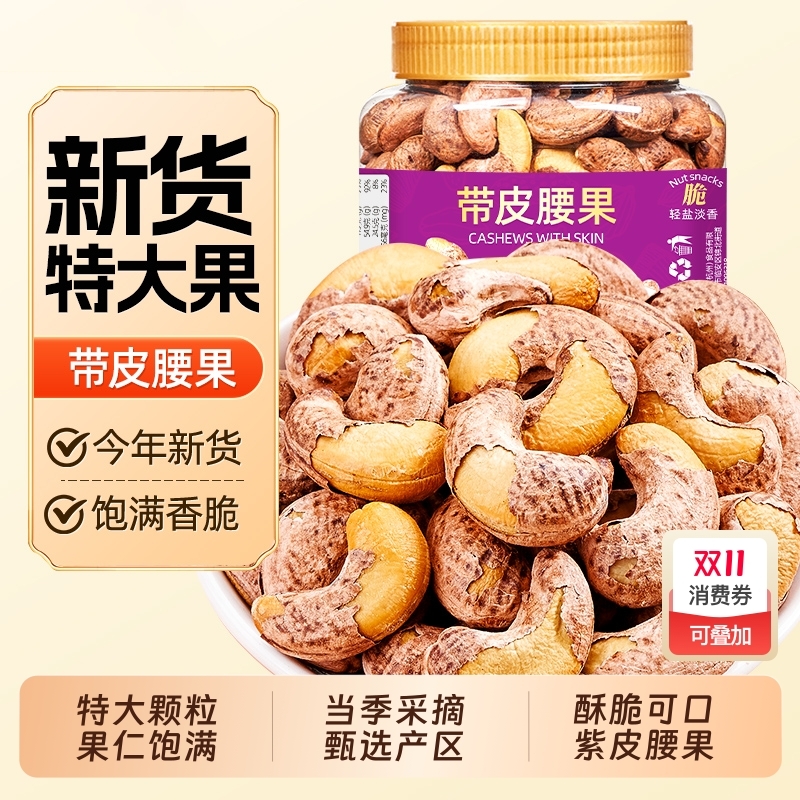 新货紫皮大腰果仁坚果盐焗500g越南特产坚果原味孕妇小零食健康