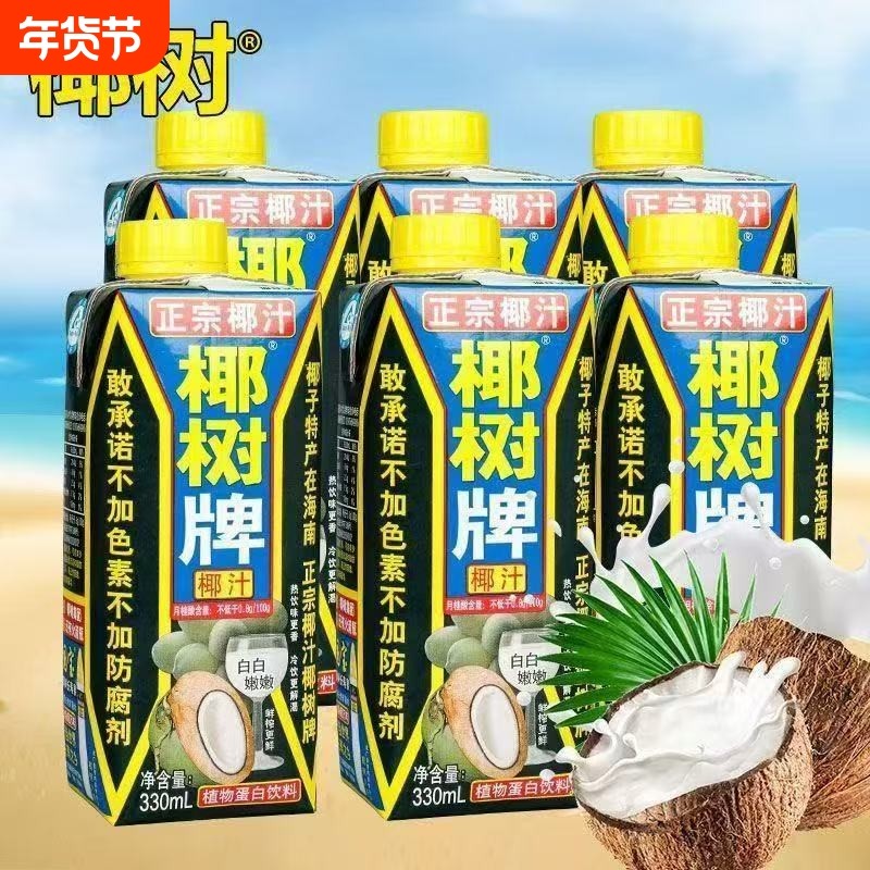 椰树330ml*6盒装椰汁海南椰树牌冬季椰子鲜榨饮料新鲜植物生榨,咖啡/麦片/冲饮,植物蛋白饮料/植物奶/植物酸奶,淘宝优惠券,粉丝福利购,淘宝优惠卷