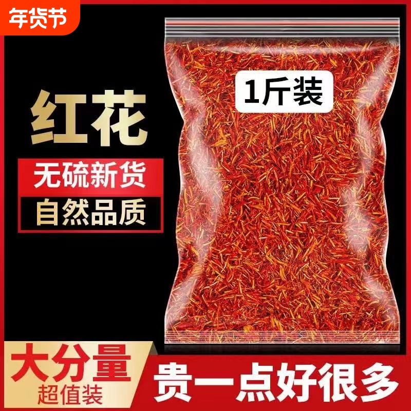 泡脚中药材新疆红花草散装红花艾叶川藏泡水洗澡红花茶益母草花椒