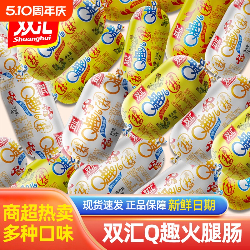 双汇火腿肠Q趣开袋即食蘑菇玉米香肠夜宵速食休闲小零食小吃好吃