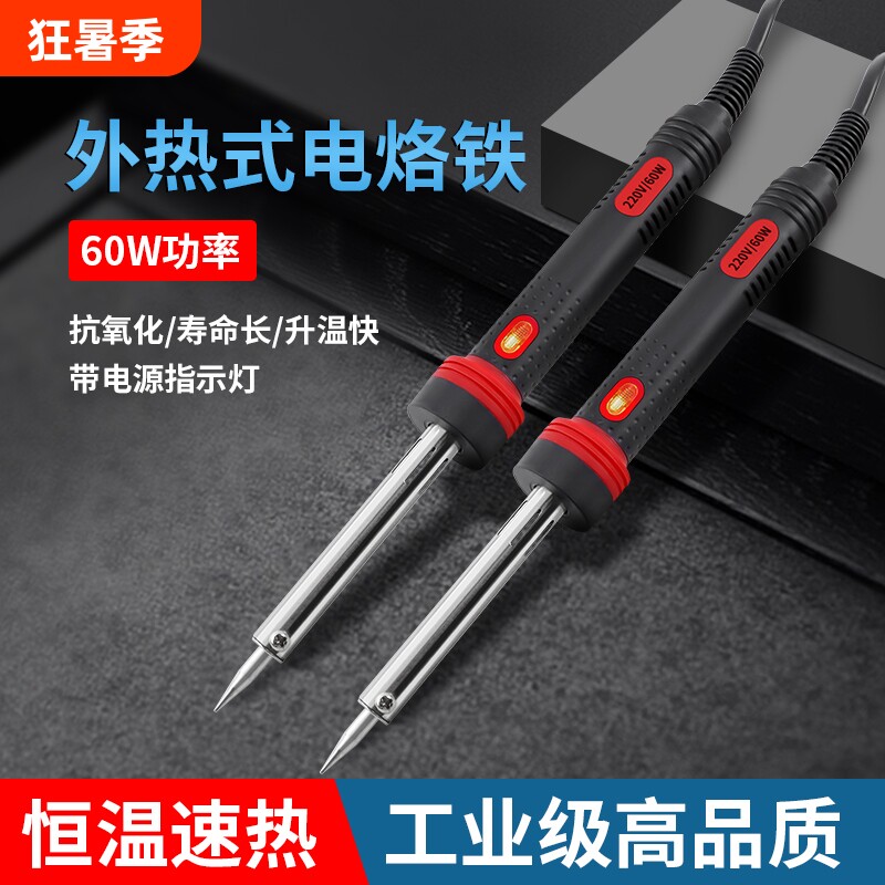 外热式烙铁家用小型神器铬铁电焊笔便携洛铁焊锡枪电烙尖头工业级