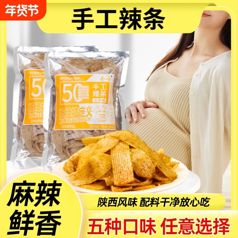 陕西手工辣条无添加不辣孕妇小吃网红爆款小零食解馋好吃味五香,零食/坚果/特产,面筋制品,淘宝优惠券,粉丝福利购,淘宝优惠卷
