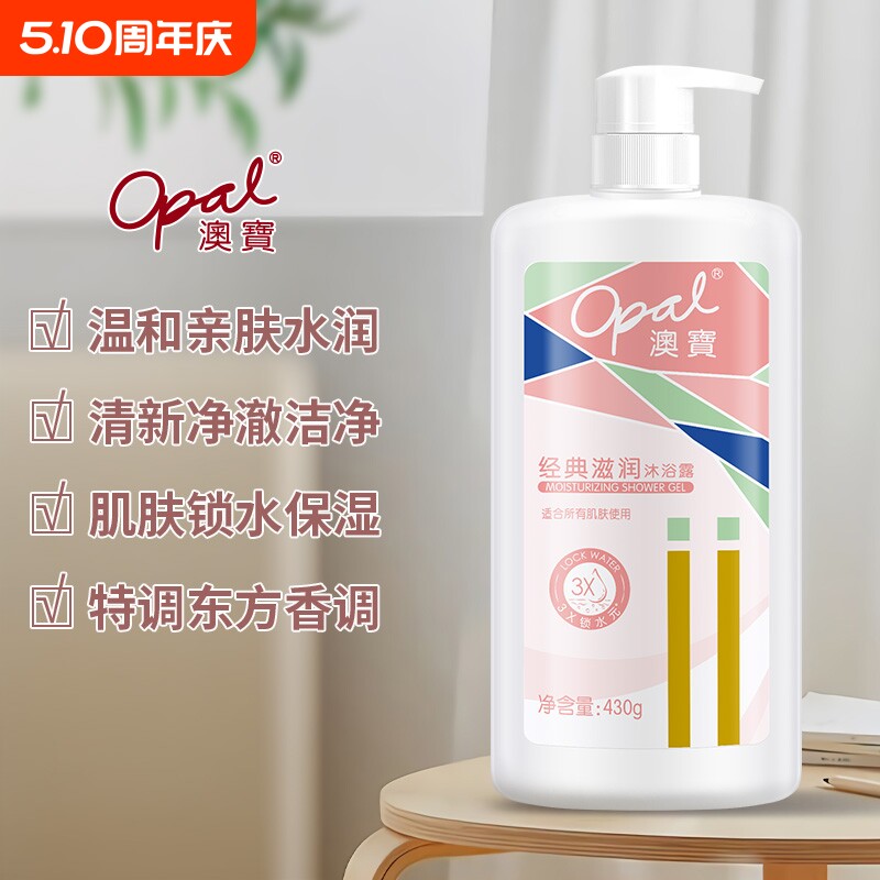 澳宝经典滋润沐浴露樱花马鞭草香氛保湿清洁留香补水通用沐浴乳