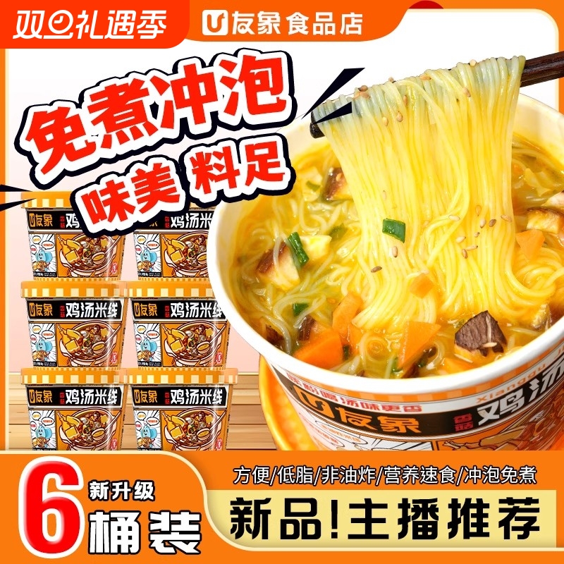 香菇鸡汤米线即食|超1000次加购