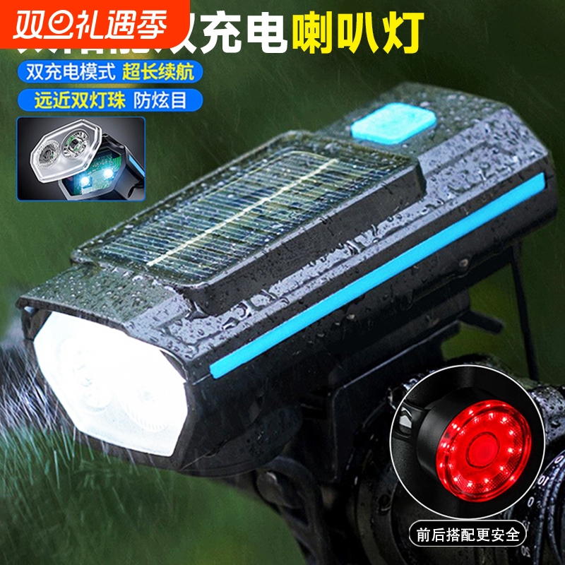 自行车夜骑灯太阳能喇叭一体骑行灯公路车强光防水照明灯骑行装备